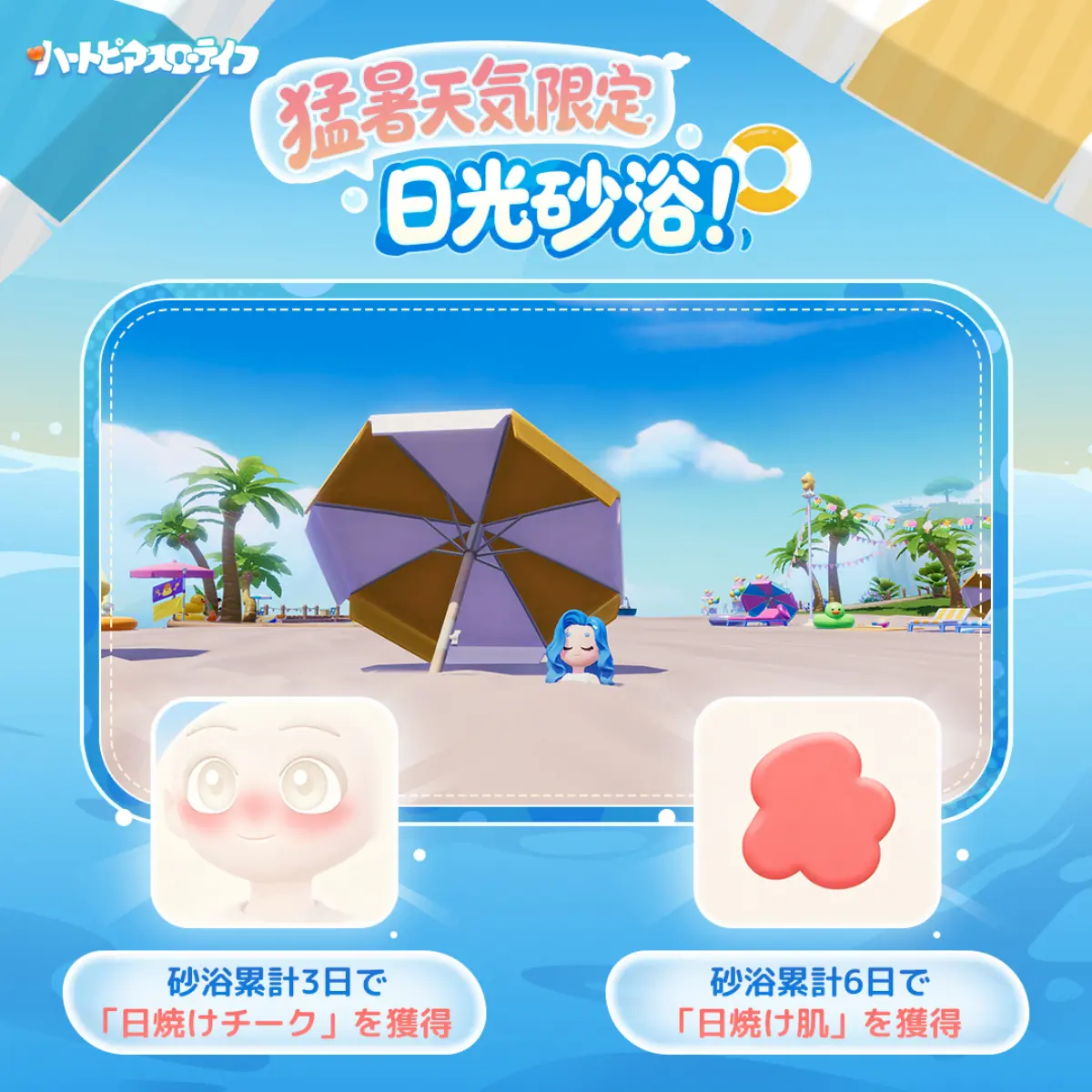 日光砂浴（ハートピアスローライフ）
