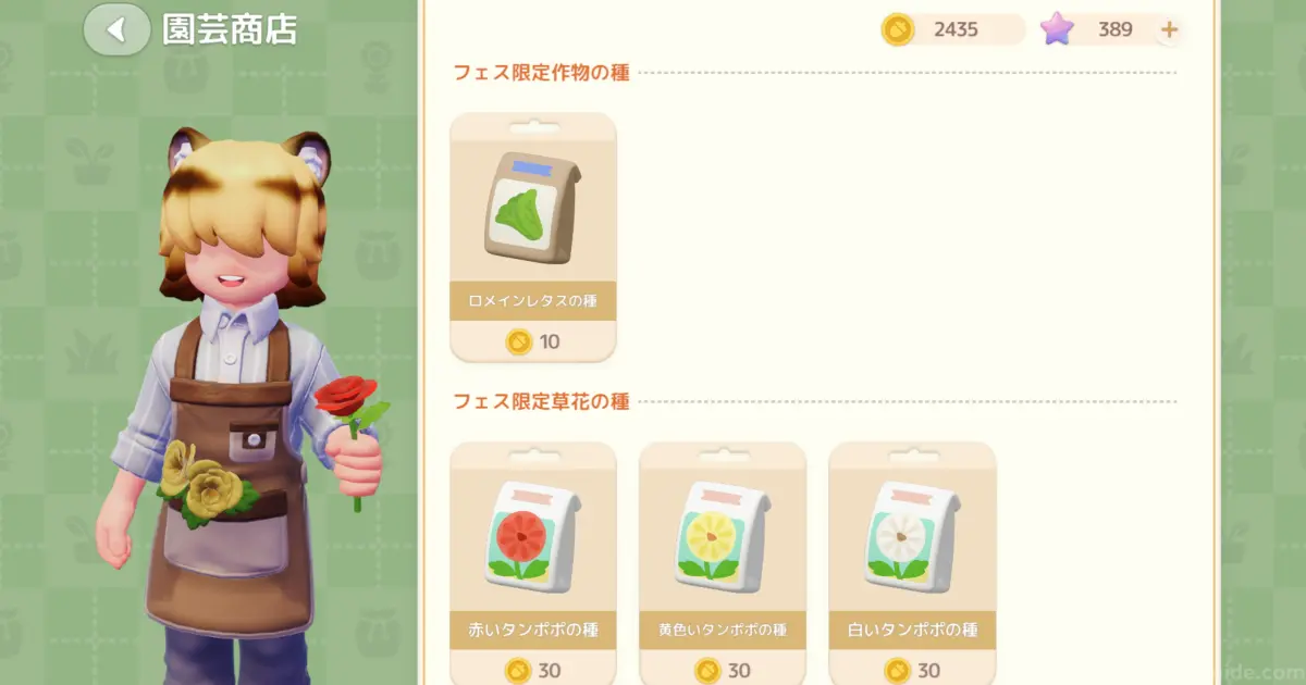 園芸商店　ブランクから購入可能