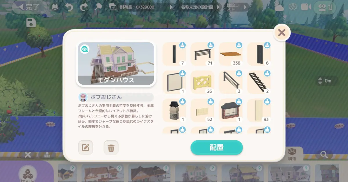 2階建てのプリセット