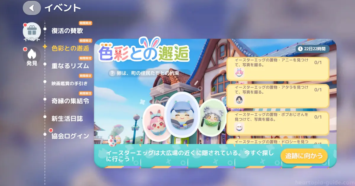 イースターエッグ