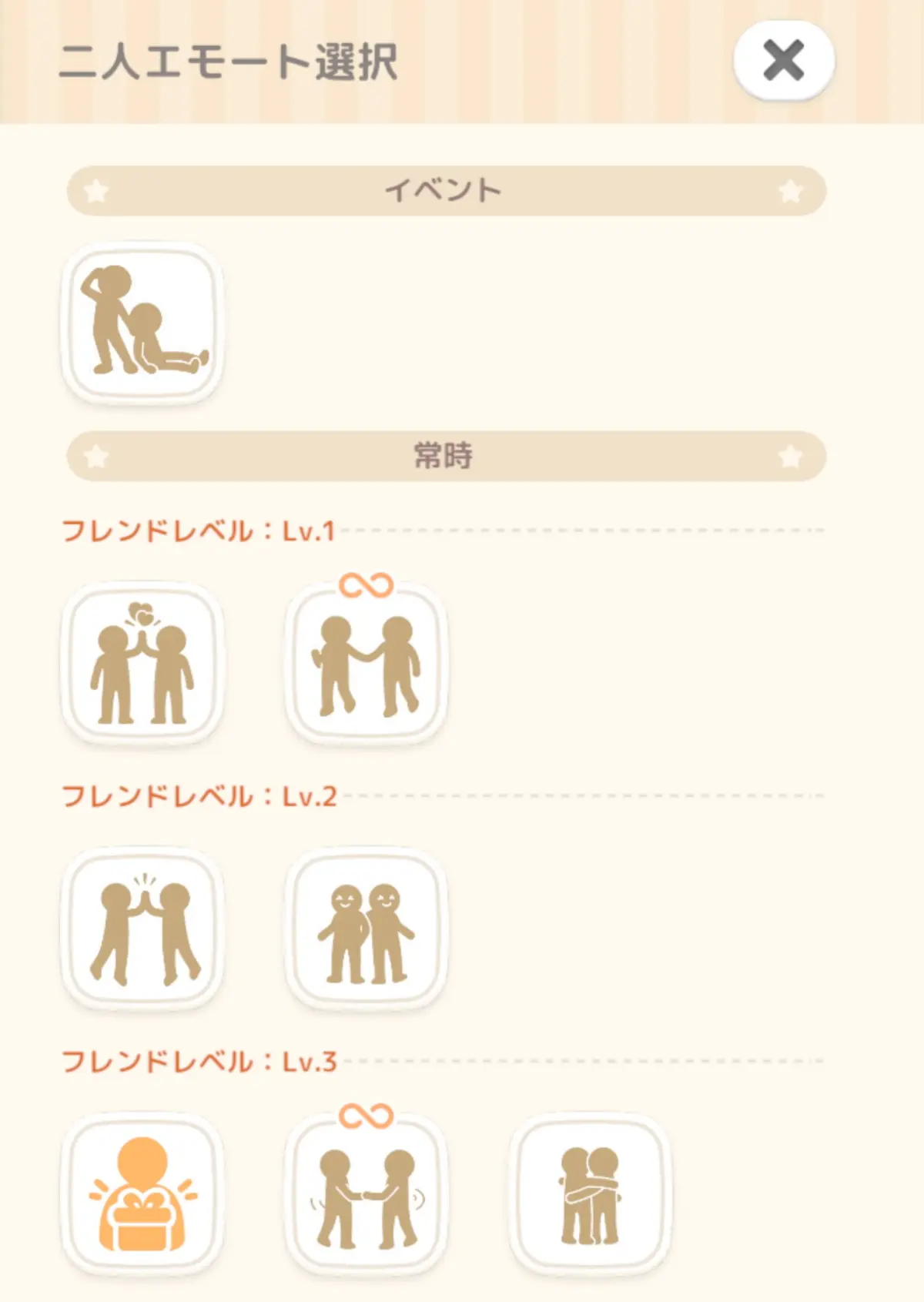 2人エモートで「フレンドの印」を獲得