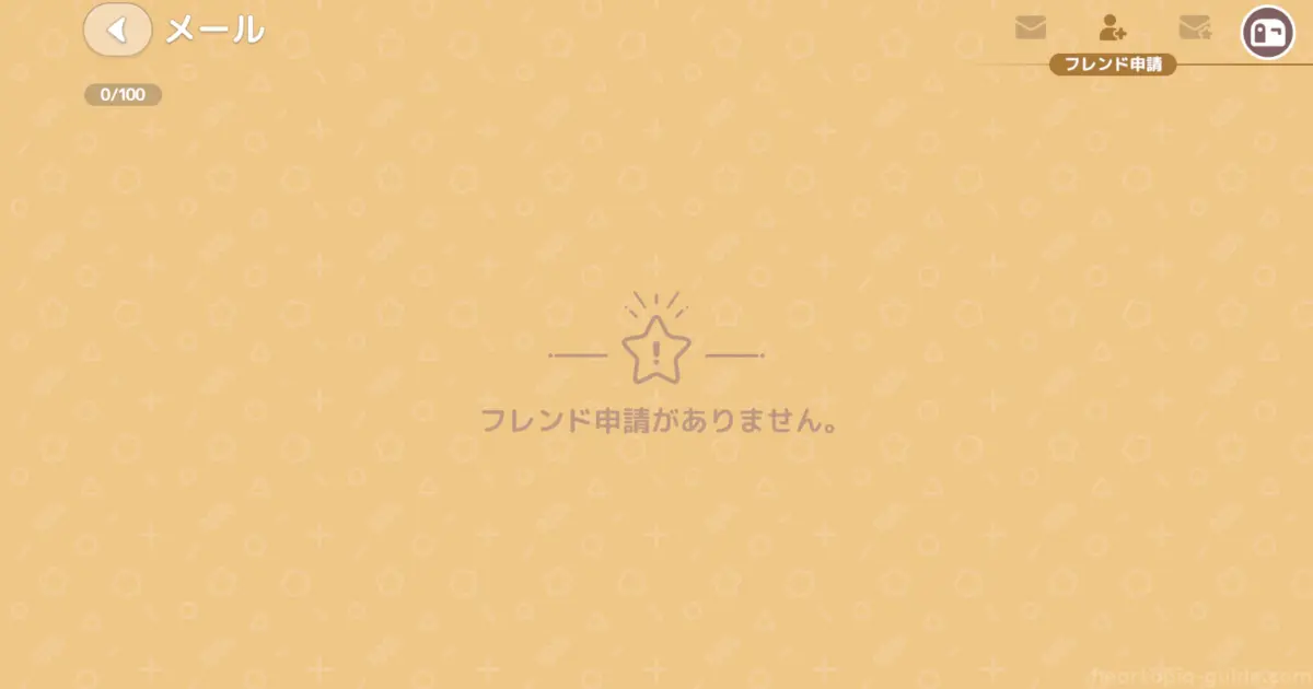 フレンド申請の承認方法