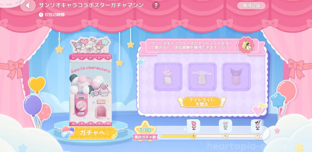 サンリオキャラコラボスターガチャマシン