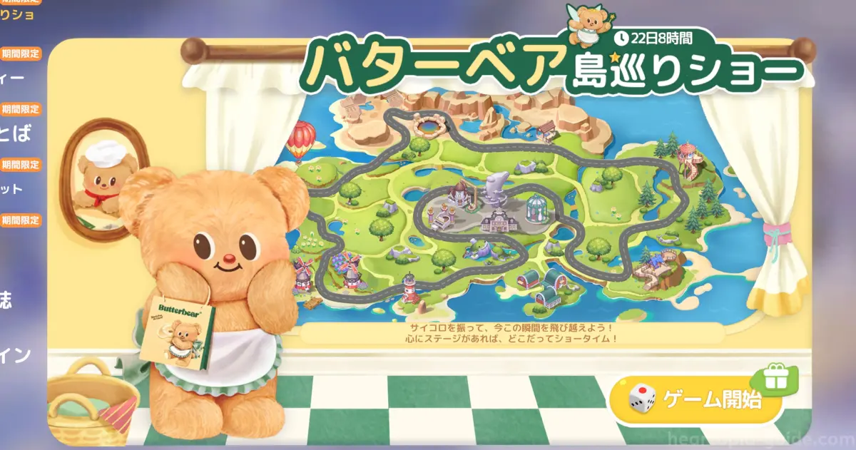 ハートピア バターベアコラボ