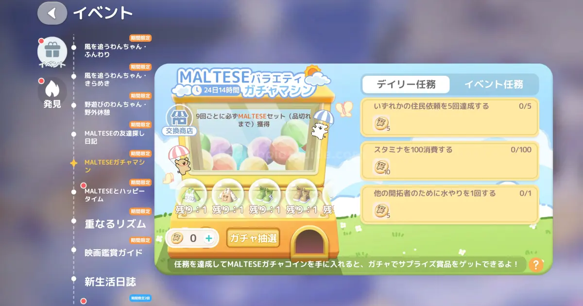 MALTESEバラエティガチャマシン