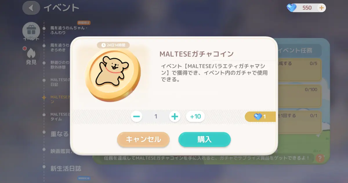 ガチャコインの集め方