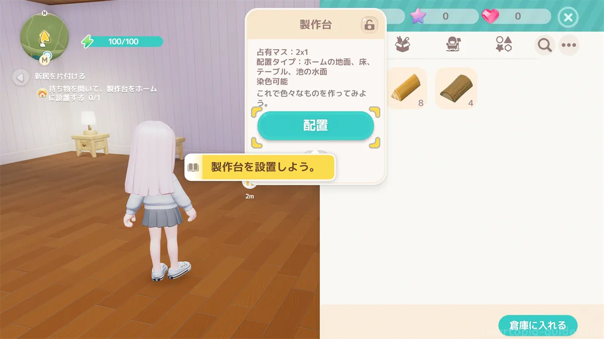 ストーリーの進め方