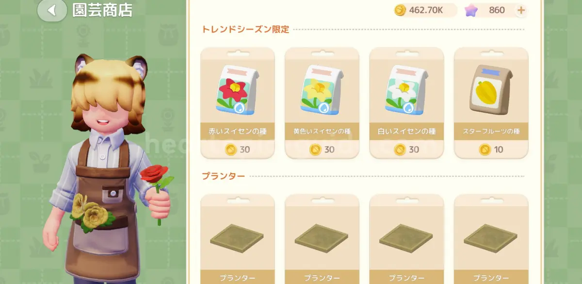 ブランクの園芸商店
