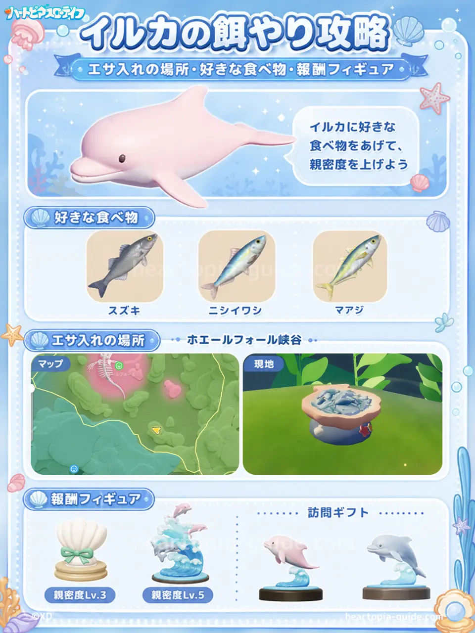 ハートピアスローライフのイルカ
