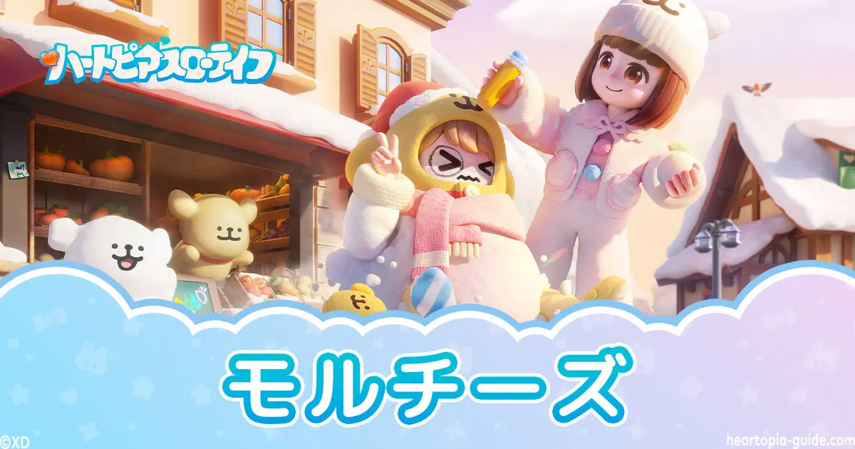 ハートピアスローライフとモルチーズコラボ