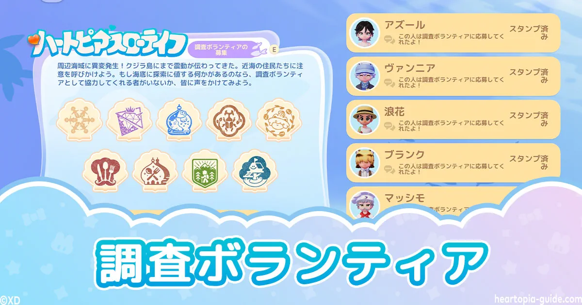 ハートピアスローライフの調査ボランティアの募集