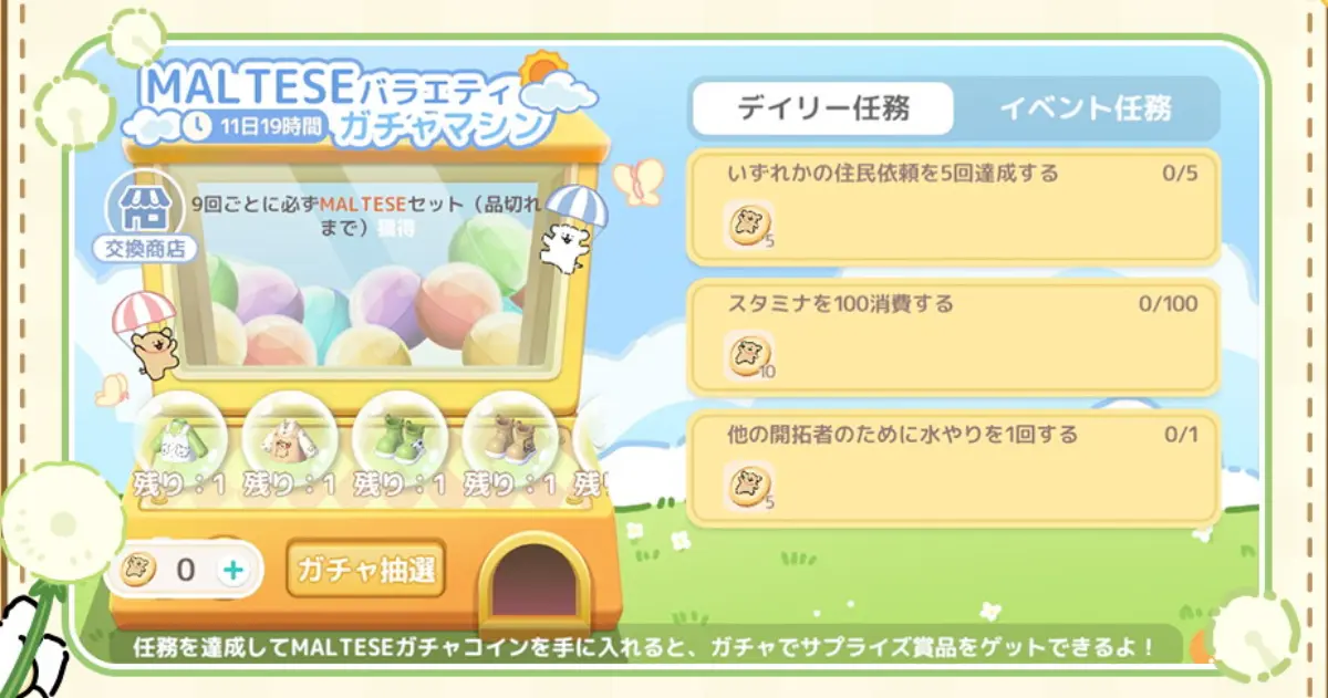 MALTESEバラエティガチャマシン