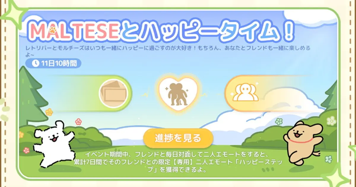 新二人エモート