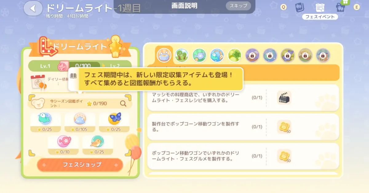 イベント専用図鑑