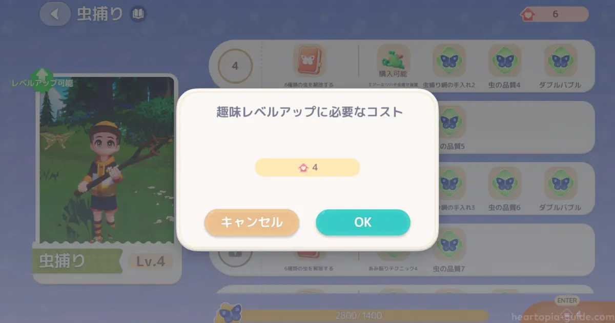 趣味育成券を消費してレベルアップ