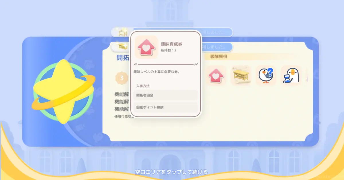 開拓者レベルを上げる