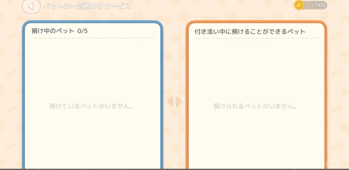 ジョーンさんのペット預かりセンター「ペットの家」で預ける