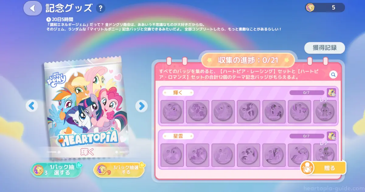 コラボ記念グッズ