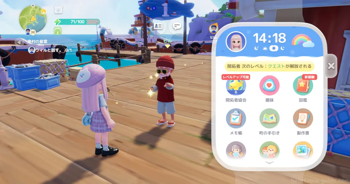 クエストのやり方とコツ