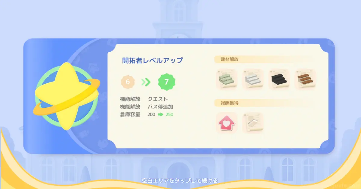 クエストのやり方とコツ