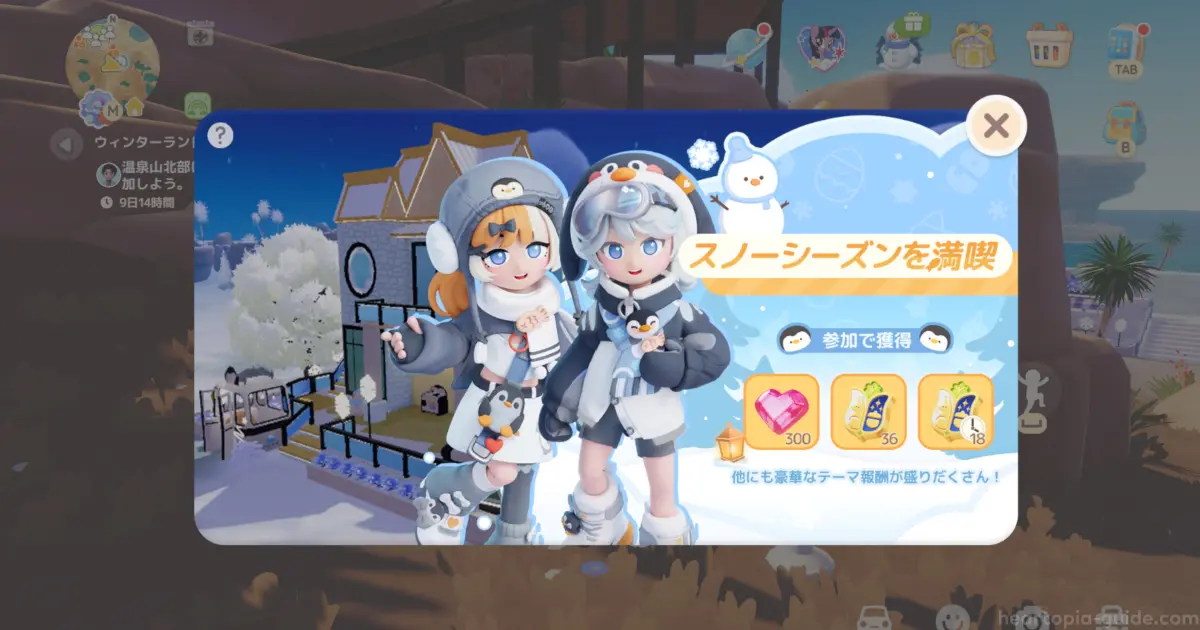 スノーシーズン