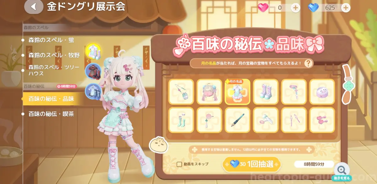 金ドングリ展示会のガチャを引く