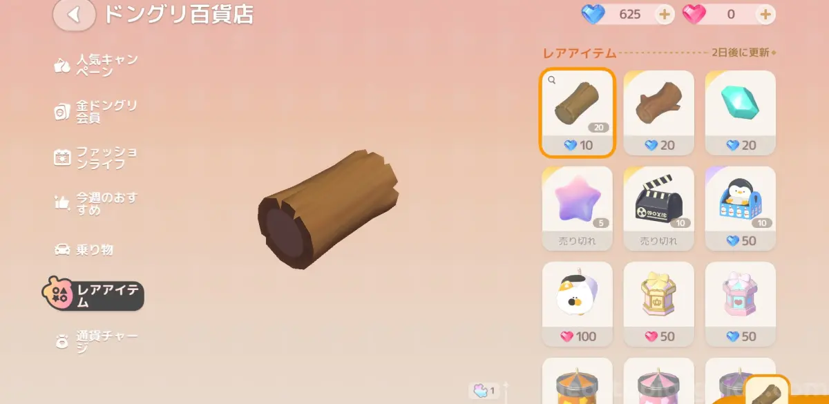 ドングリ百貨店でアイテムを購入する