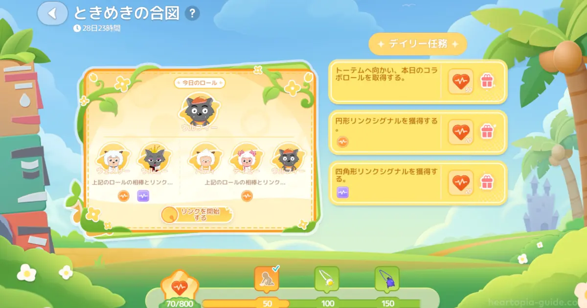 ときめきの合図