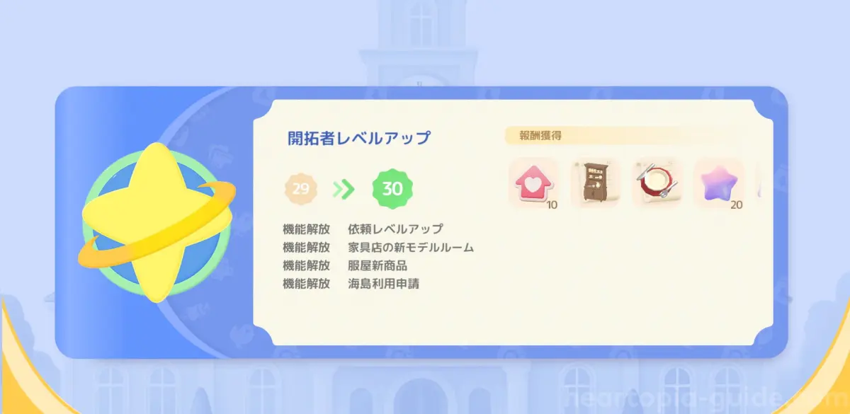 開拓者30レベル