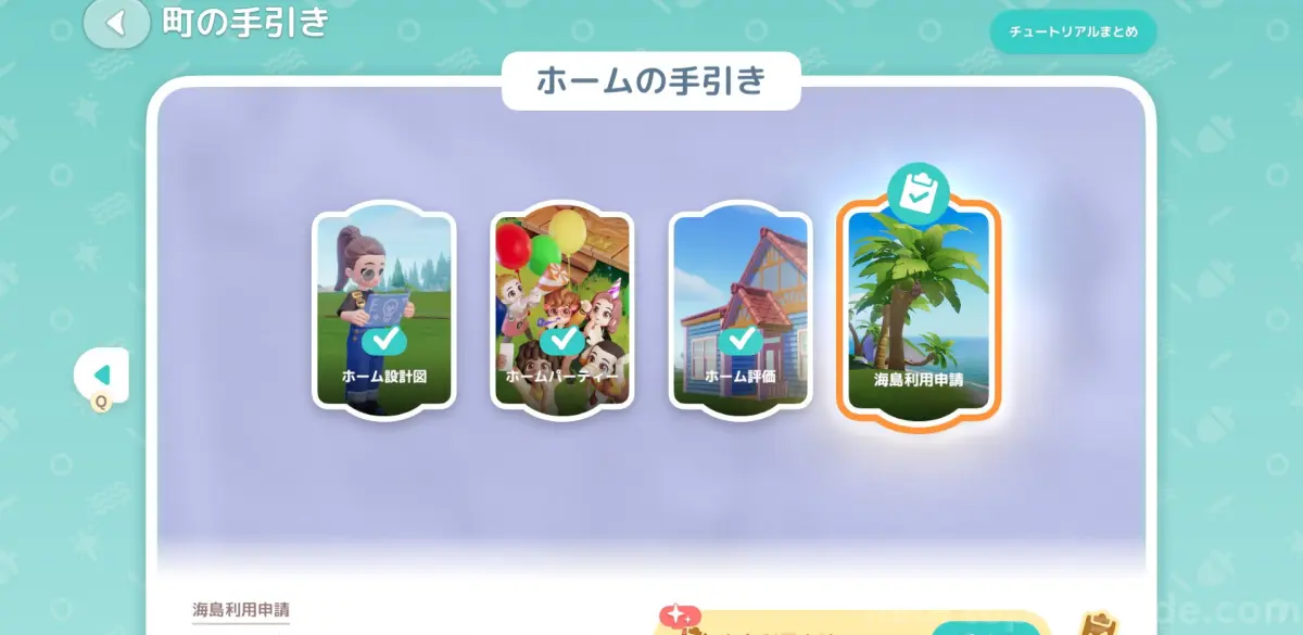 「ホームの手引き」からクエストを受注する