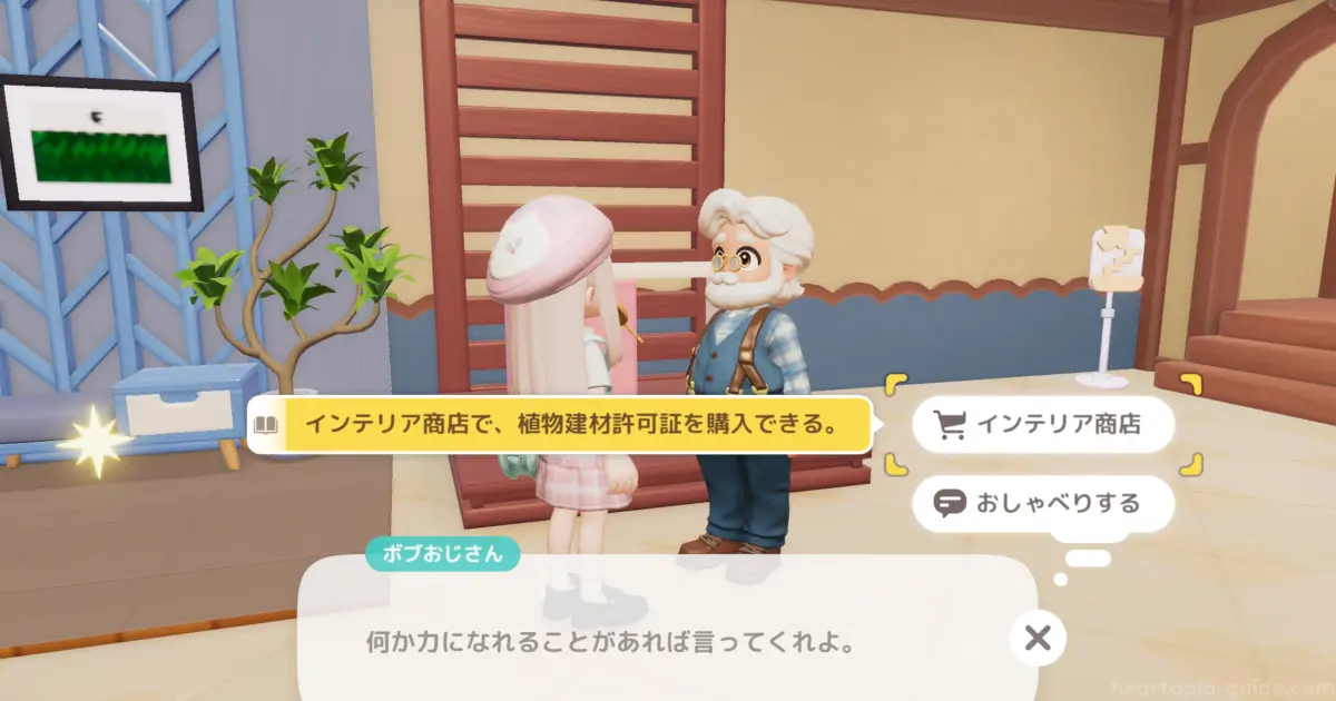 「インテリア商店」をタップ