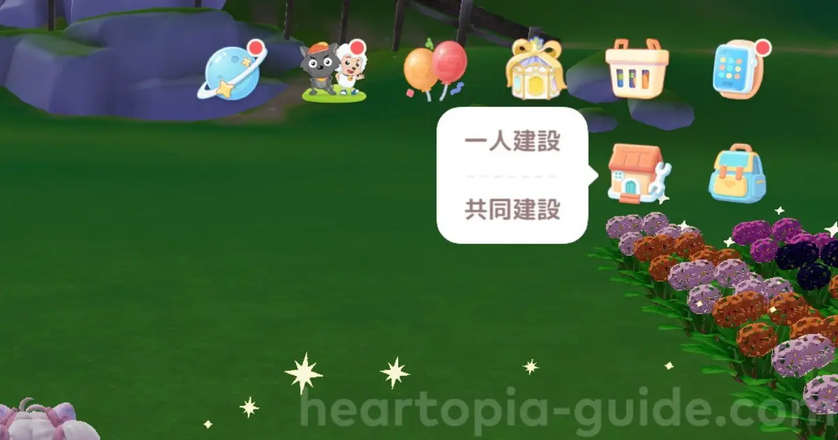 マイホームで「建築モード」を開く