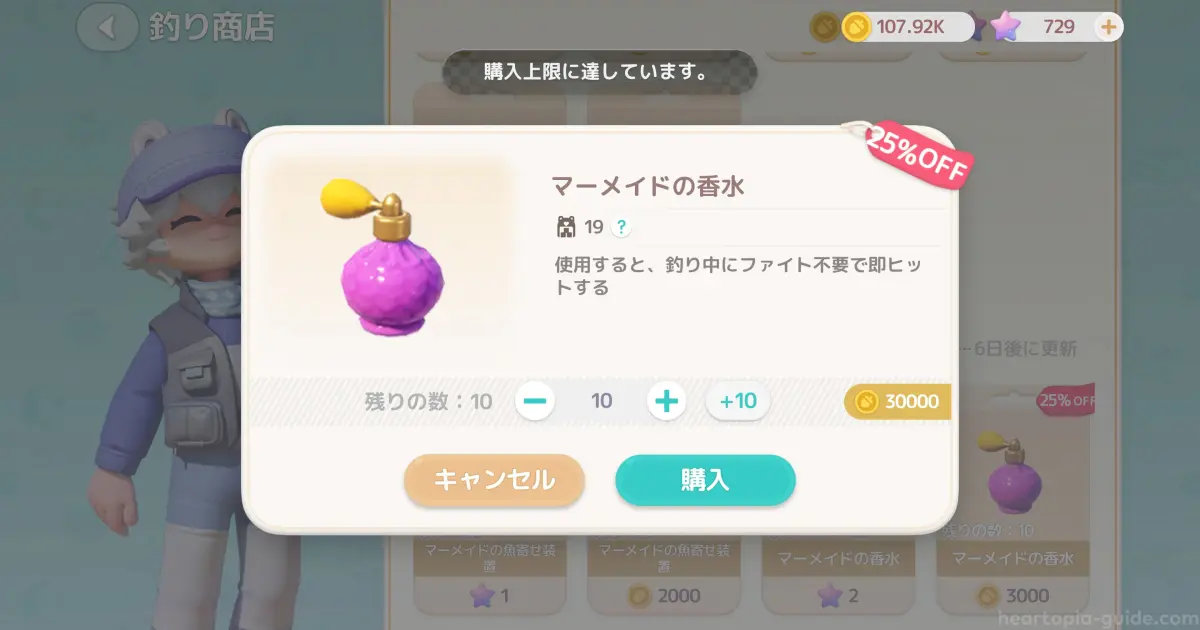 マーメイドの香水の効果