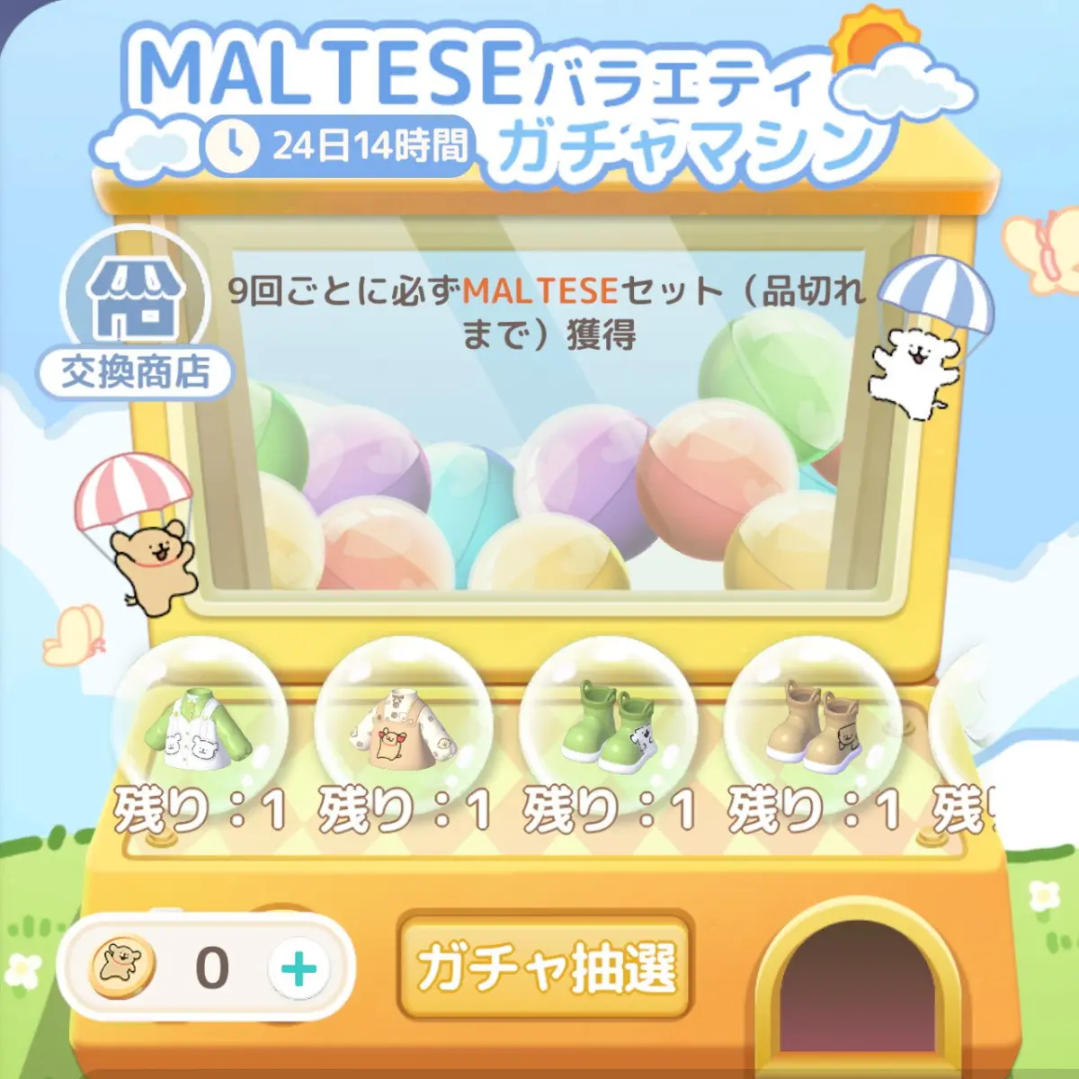 ハートピアモルチーズガチャマシン