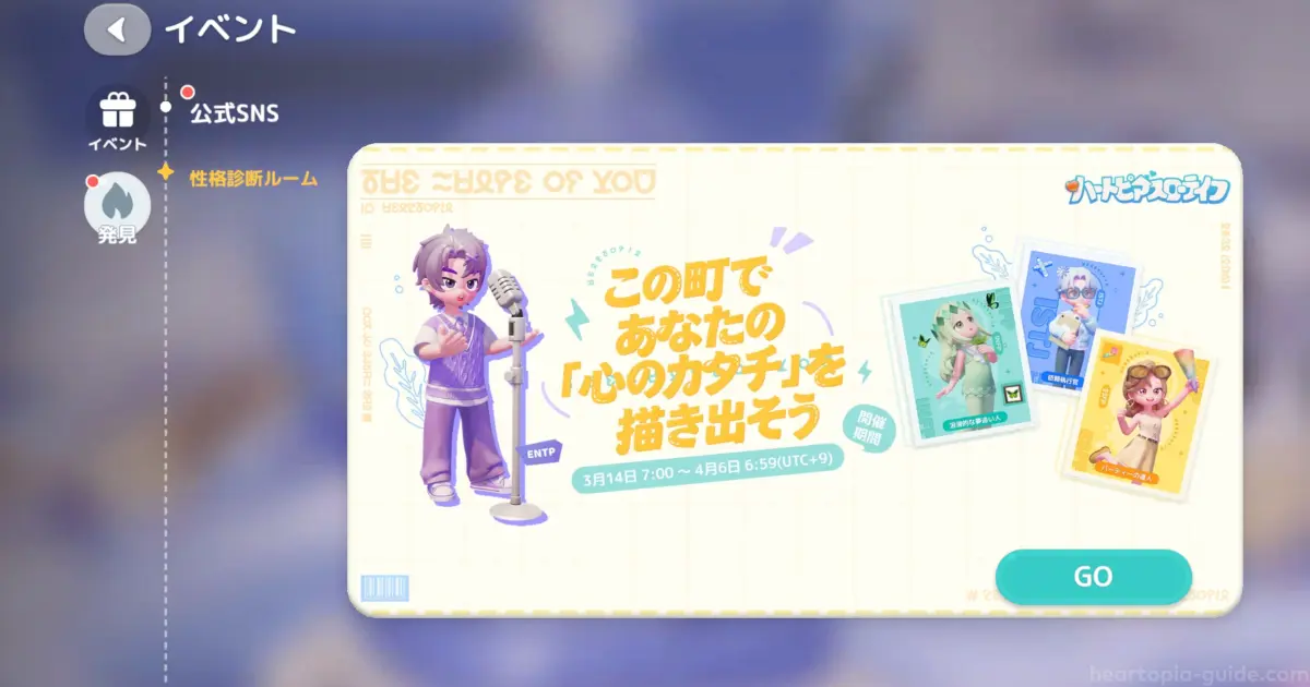 イベント画面の「発見」をタップ