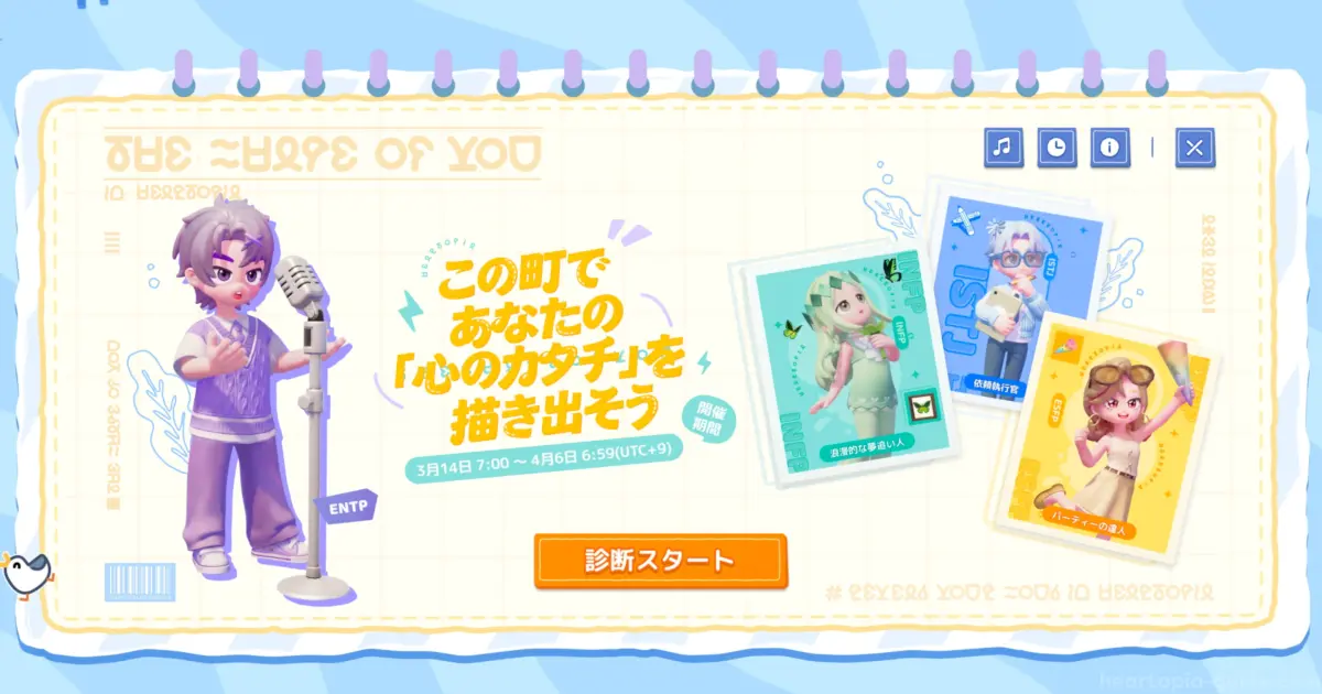 「性格診断ルーム」