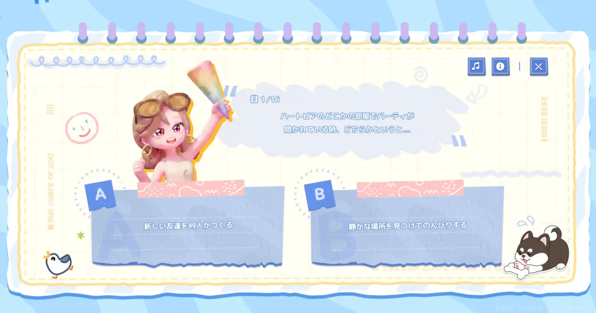 性格診断ルームの診断内容