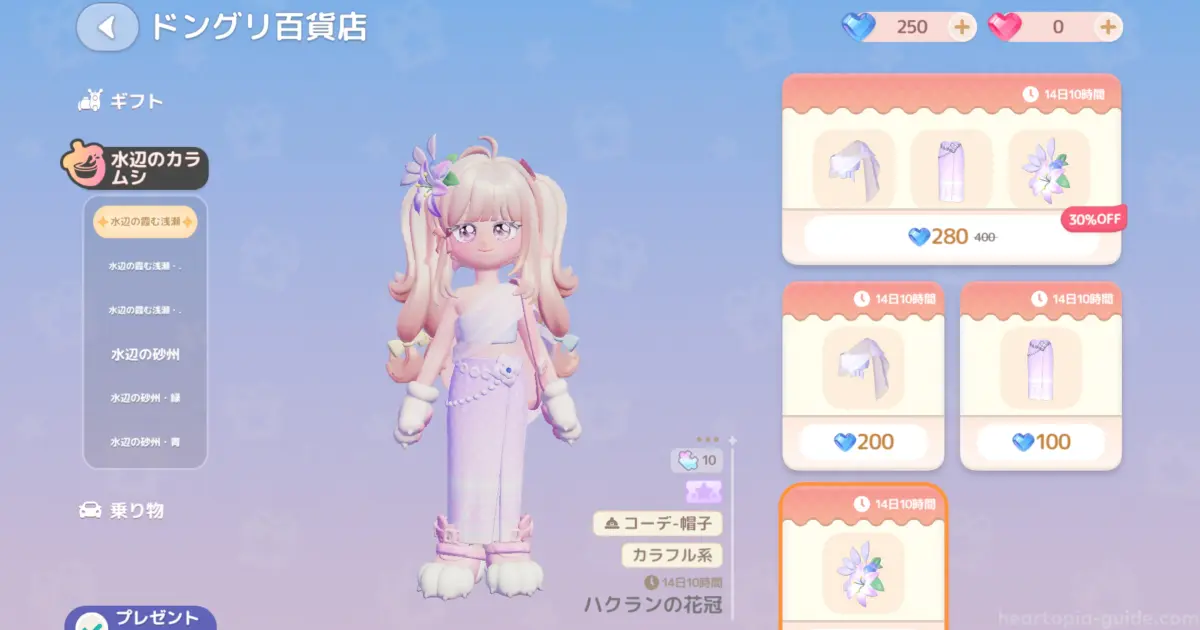 「水辺のカラムシ」プレゼントモード