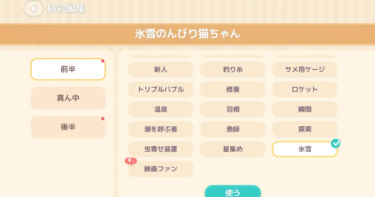 【ハートピア】隠し称号「映画ファン」