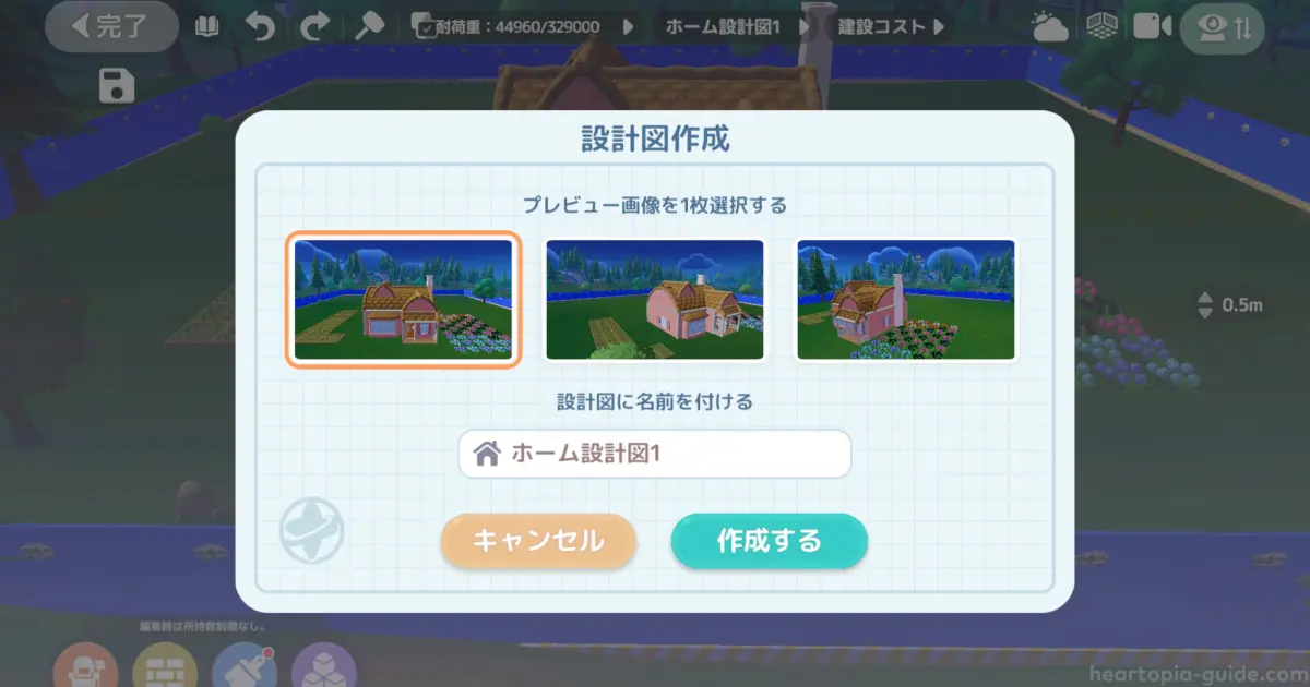 今の家の状態をそのまま設計図として保存