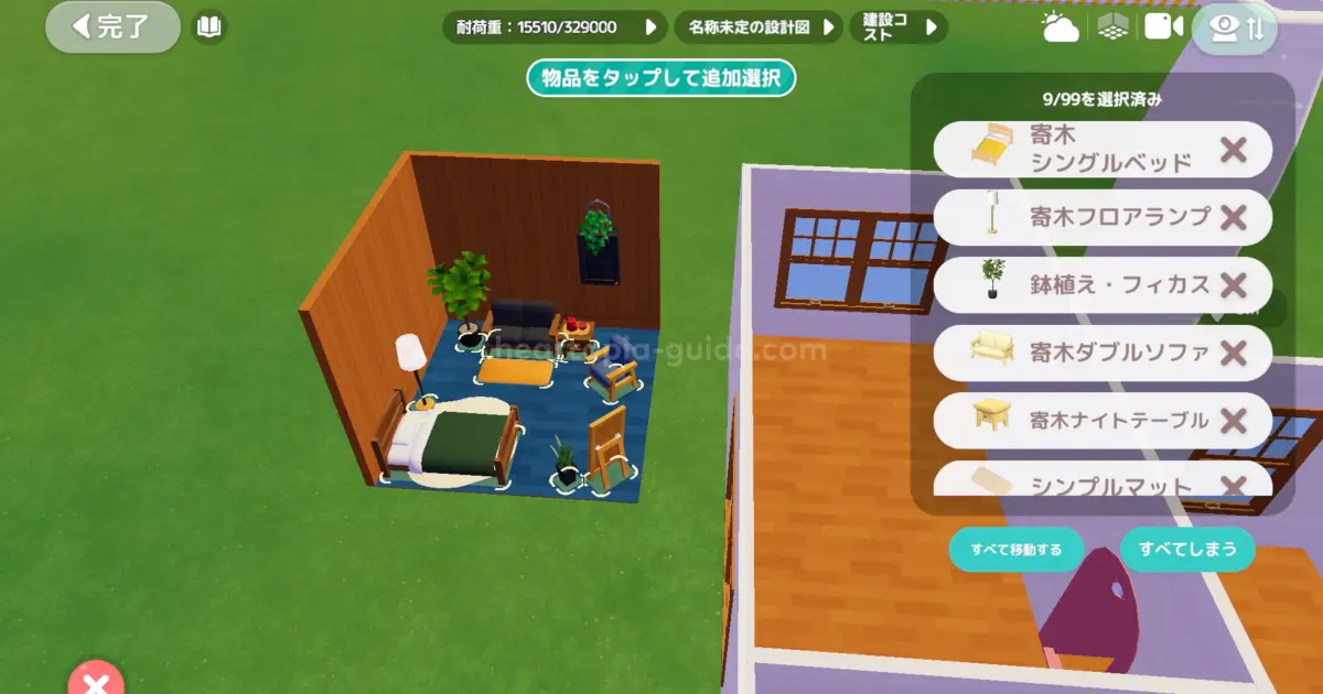 動かしたいアイテムをタップして選択する