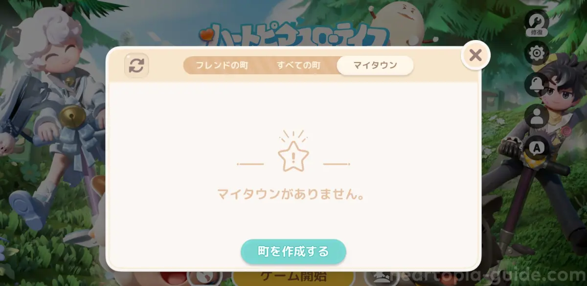 「マイタウン」で自分1人だけの町