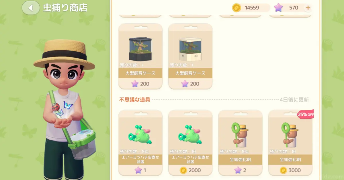 虫捕りショップのNPC「浪花」から購入