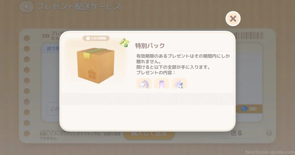 プレゼントモード