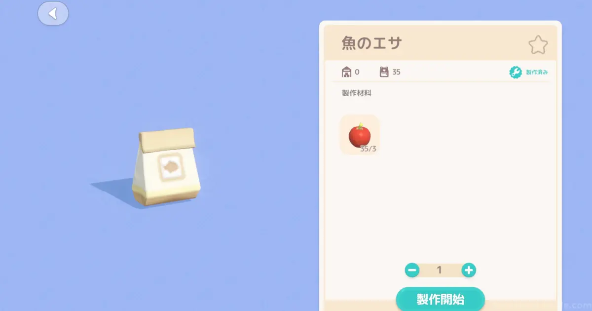 製作台で作成する