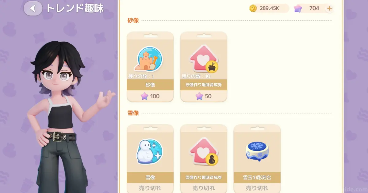 アズールの「トレンド趣味」で砂像作りを解放