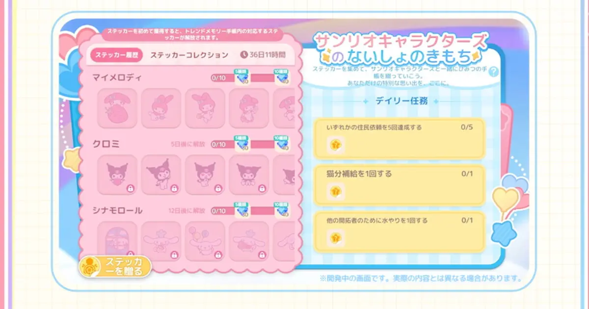 サンリオキャラクターズのないしょのきもち