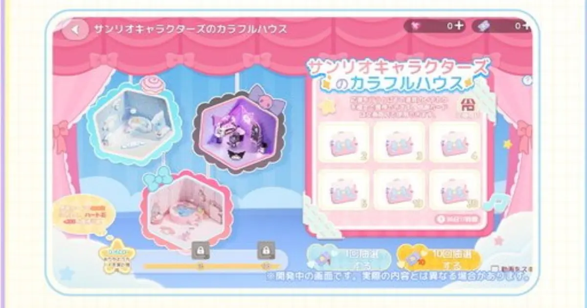 サンリオキャラクターズのカラフルハウス