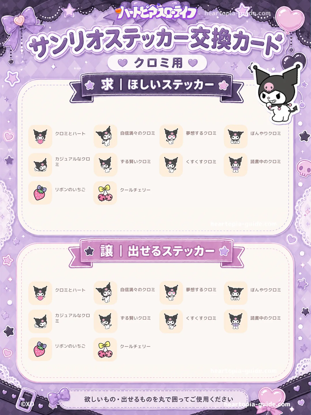 サンリオステッカー交換カードクロミ用