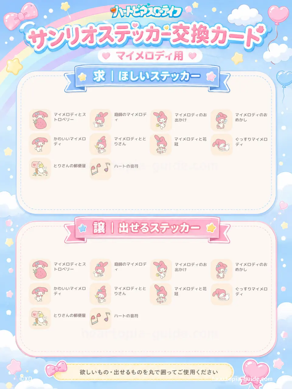 サンリオステッカー交換カード